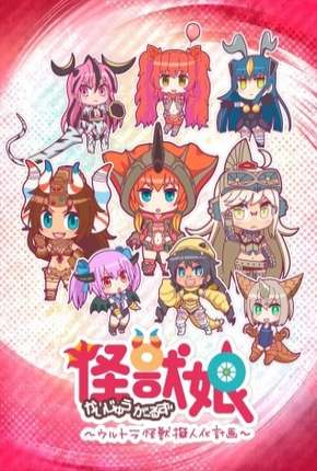 Kaijuu Girls - Ultra Kaijuu Gijinka Keikaku 2018 Torrent